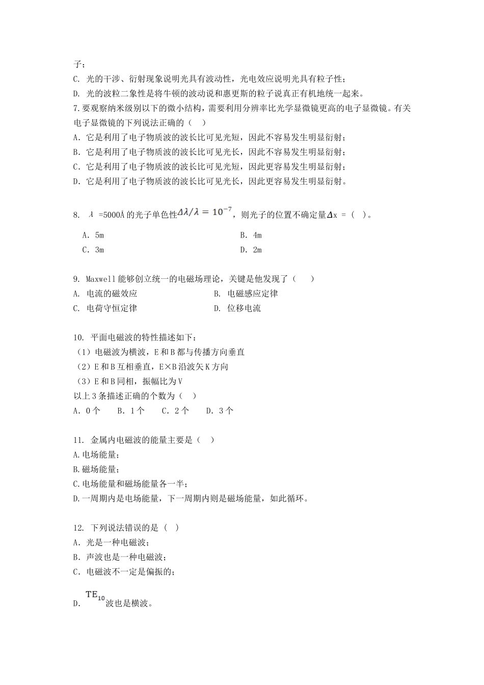 2020年广东暨南大学基础物理考研真题_第2页