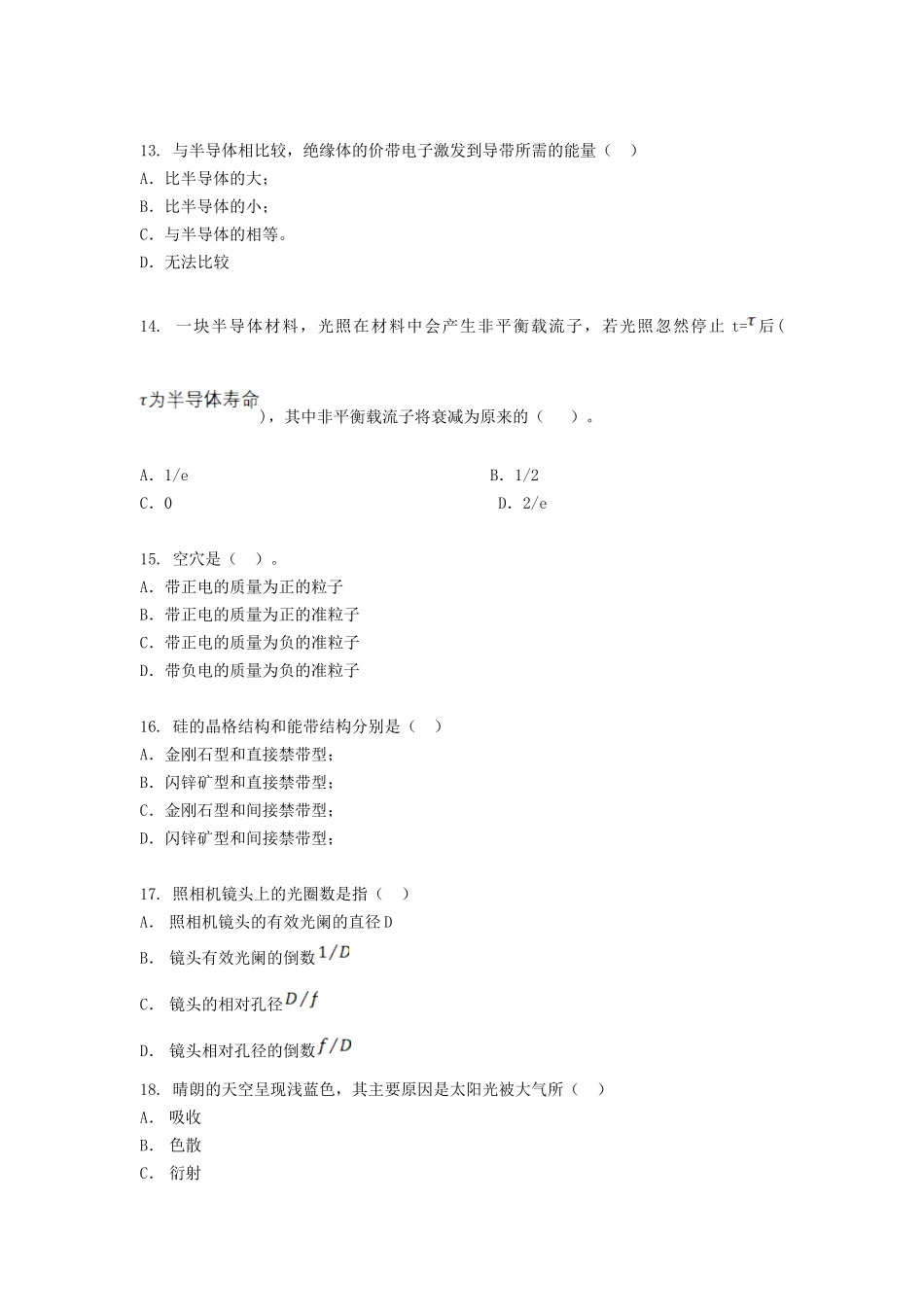 2020年广东暨南大学基础物理考研真题_第3页