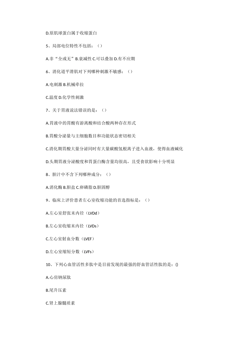 2020年广东暨南大学基础医学综合考研真题_第2页