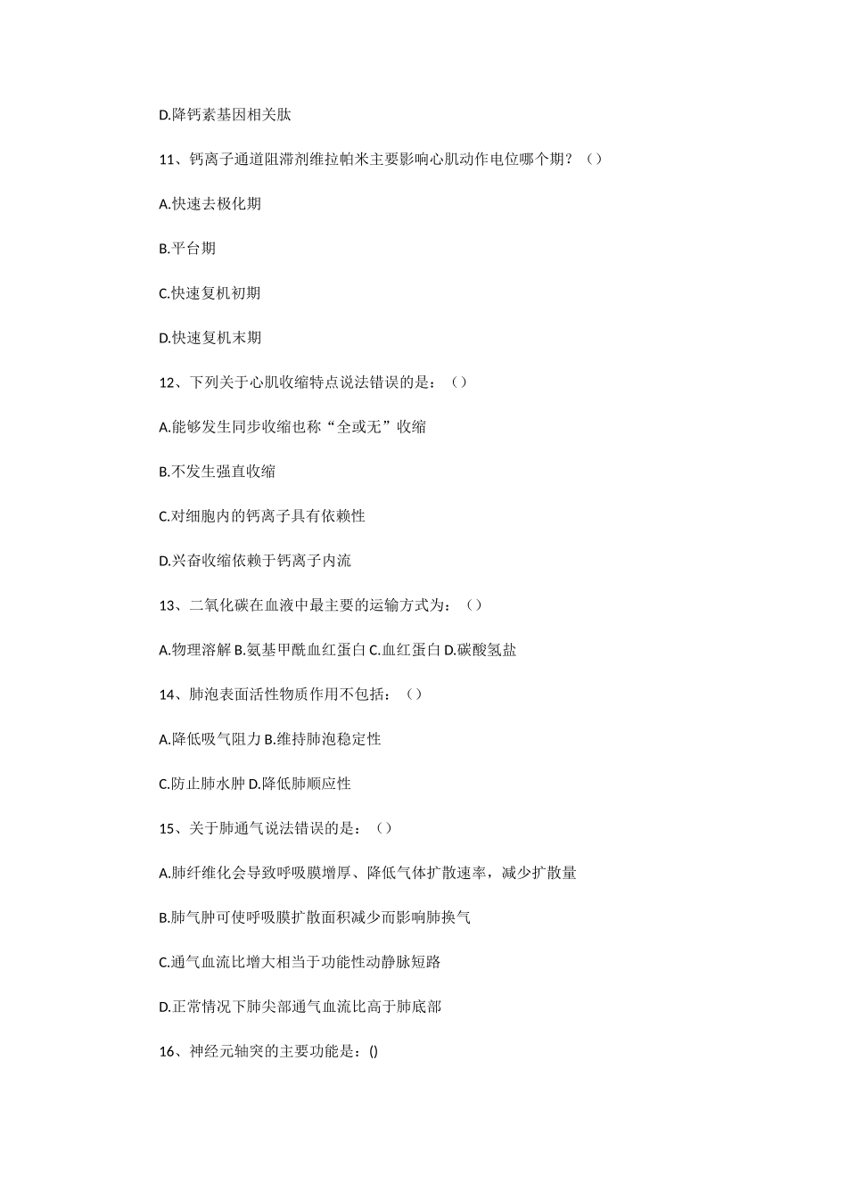 2020年广东暨南大学基础医学综合考研真题_第3页