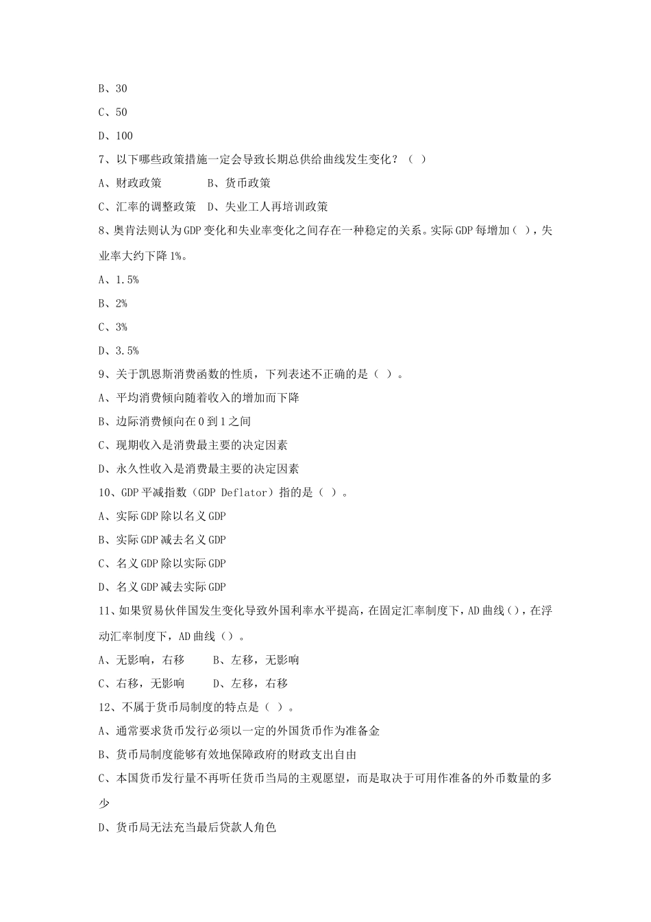 2020年广东暨南大学金融学综合考研真题_第2页