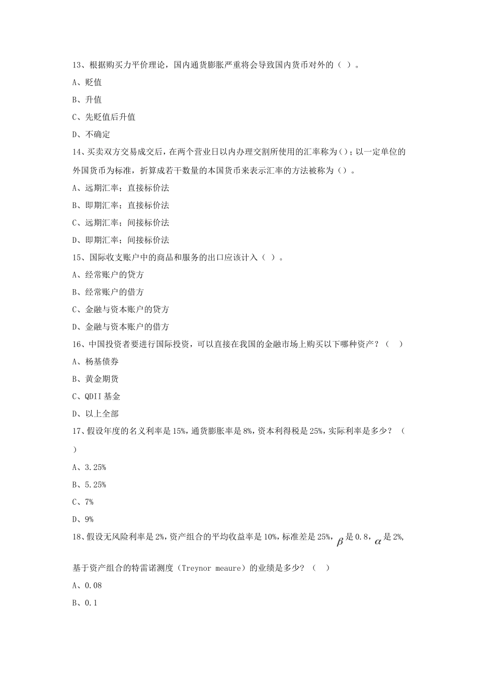 2020年广东暨南大学金融学综合考研真题_第3页
