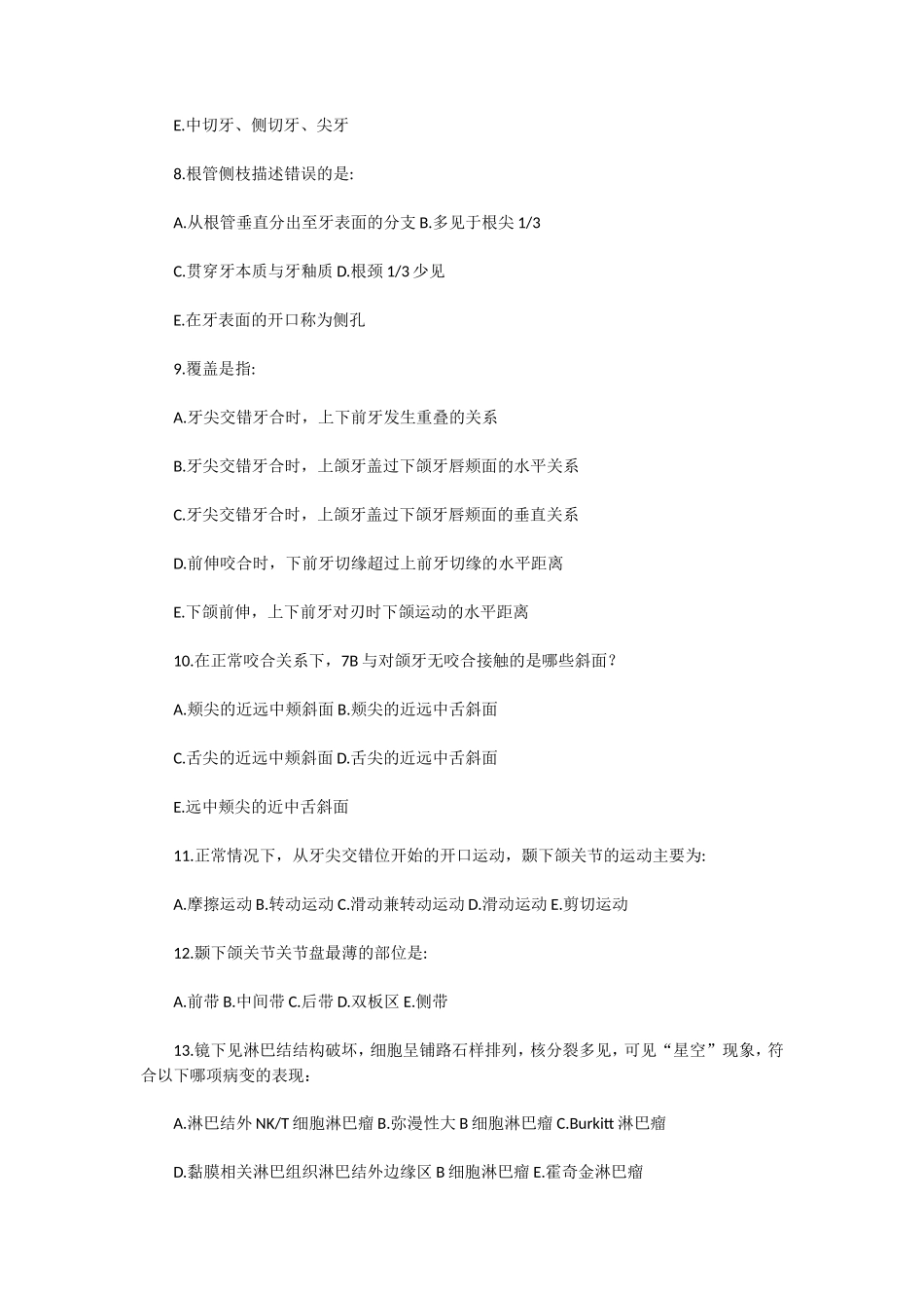 2020年广东暨南大学口腔综合考研真题_第3页