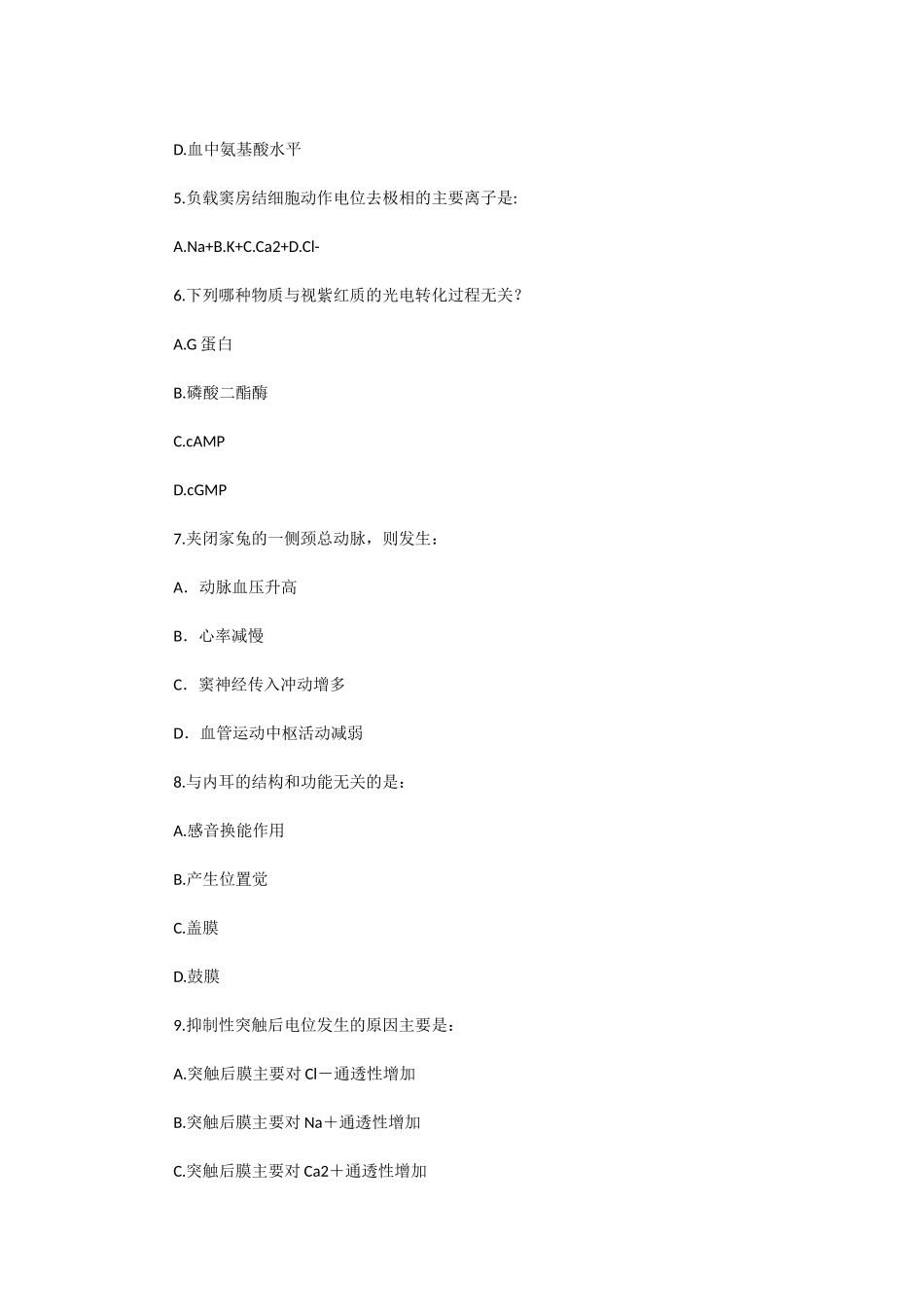 2020年广东暨南大学临床医学综合考研真题_第2页