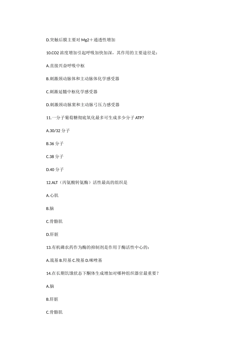 2020年广东暨南大学临床医学综合考研真题_第3页