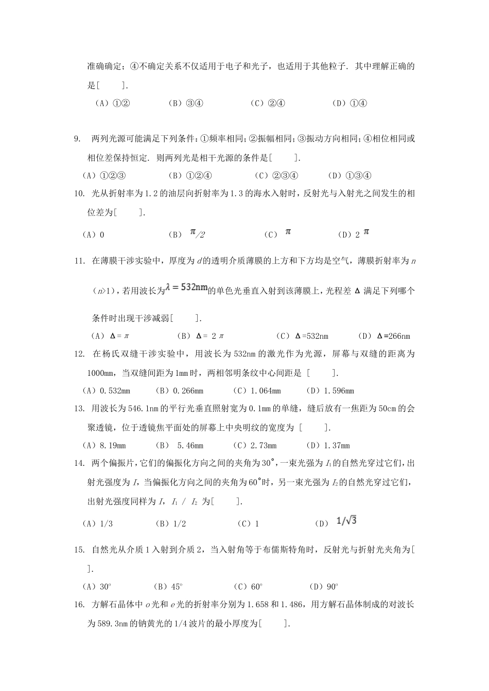 2020年广东暨南大学普通物理考研真题_第2页