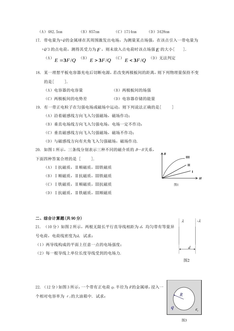 2020年广东暨南大学普通物理考研真题_第3页