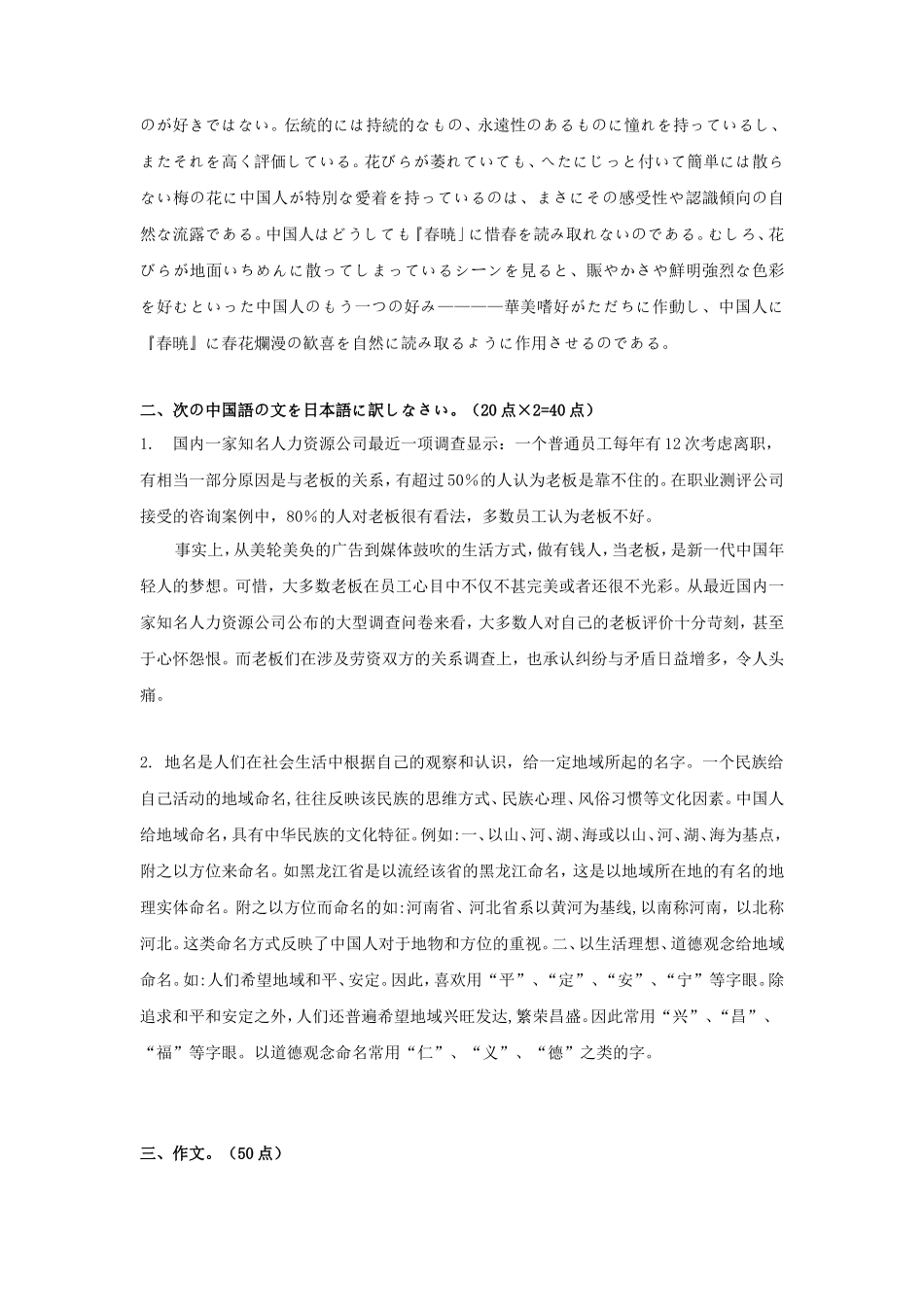 2020年广东暨南大学日语翻译与写作考研真题_第2页