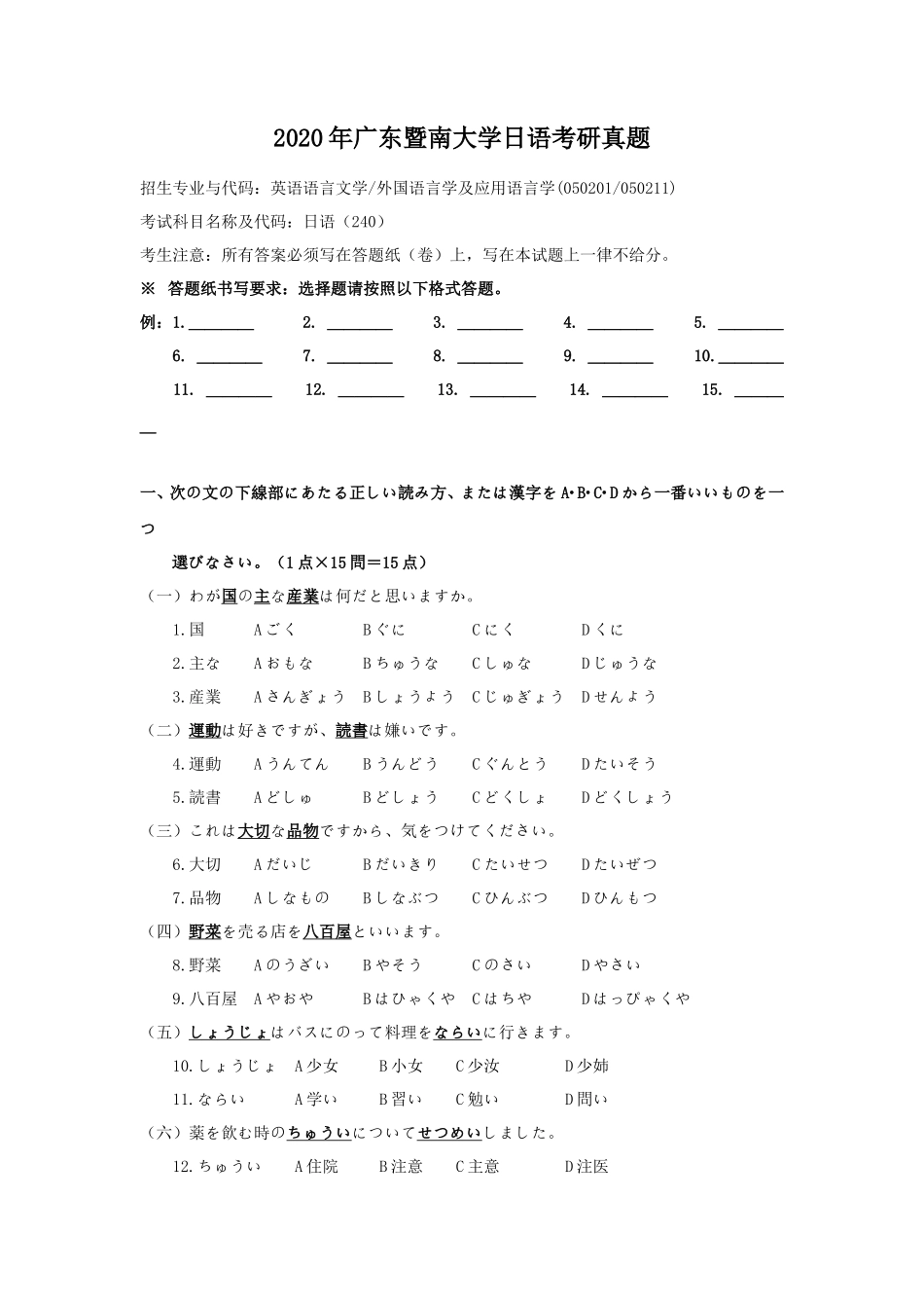 2020年广东暨南大学日语考研真题_第1页