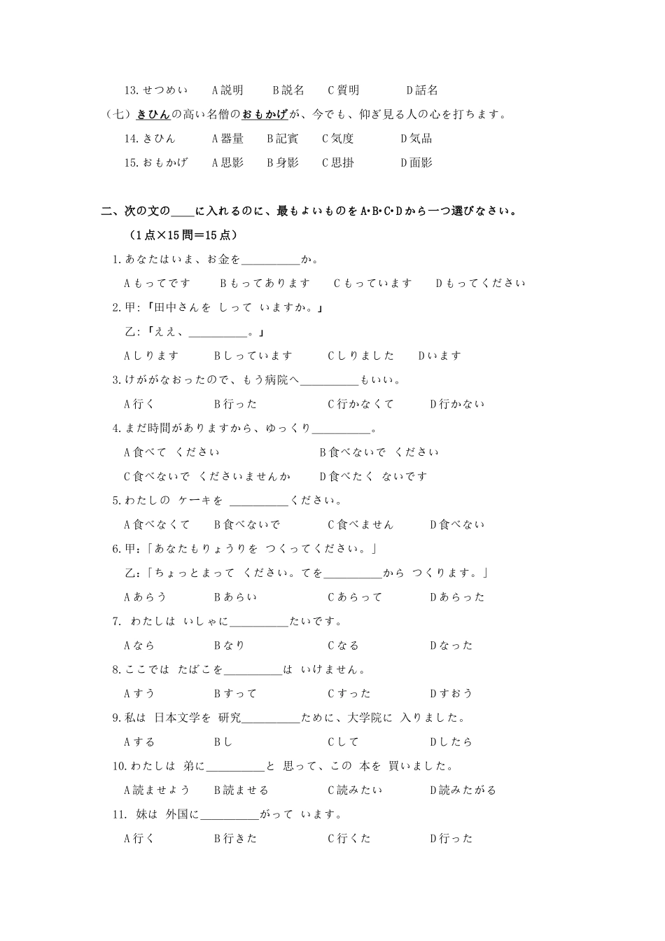 2020年广东暨南大学日语考研真题_第2页
