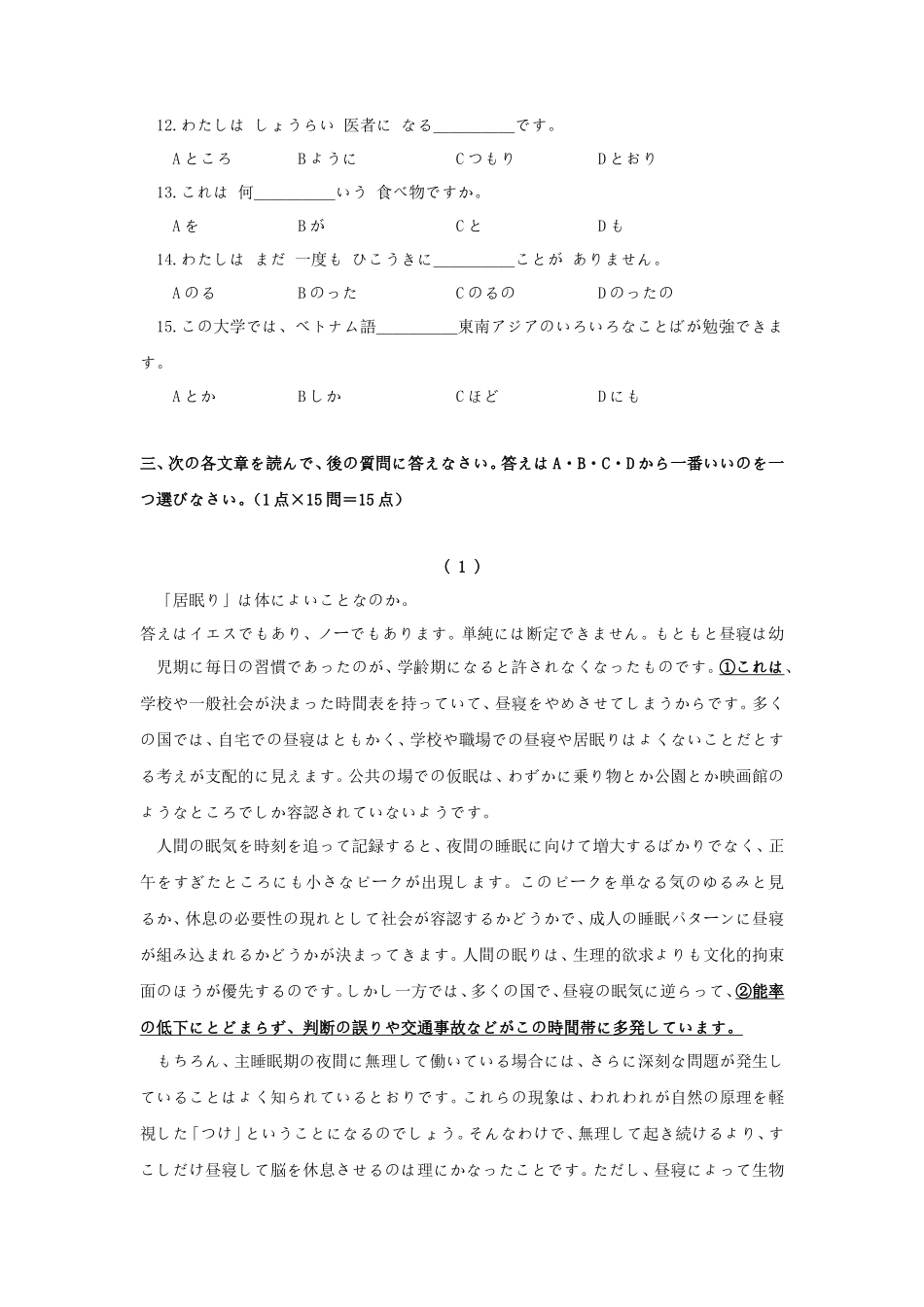 2020年广东暨南大学日语考研真题_第3页