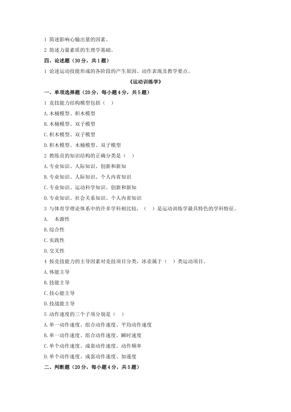 2020年广东暨南大学体育综合考研真题_第3页