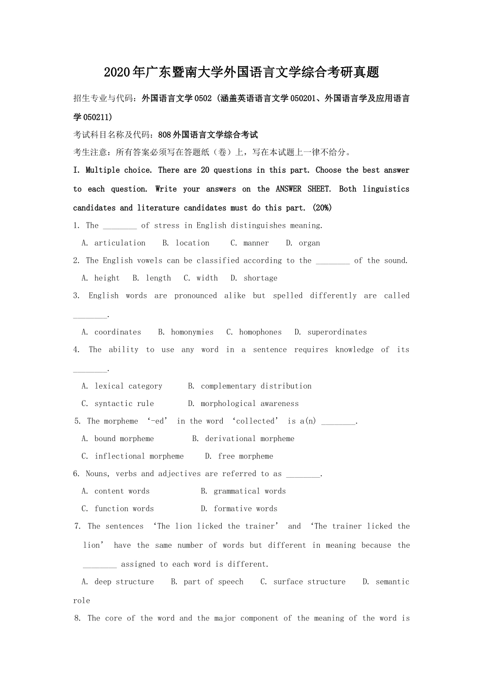 2020年广东暨南大学外国语言文学综合考研真题_第1页