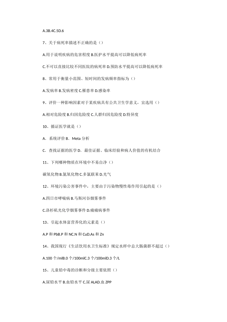 2020年广东暨南大学卫生综合考研真题_第2页