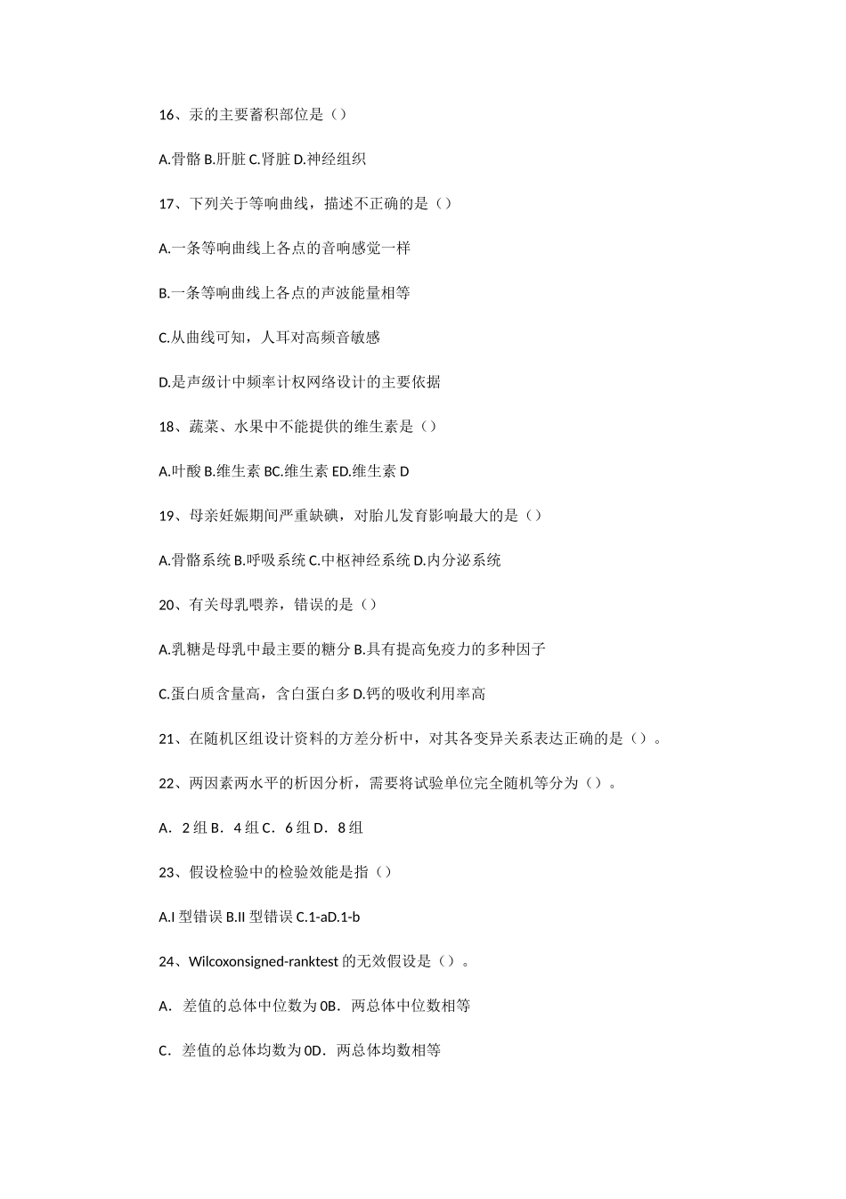2020年广东暨南大学卫生综合考研真题_第3页