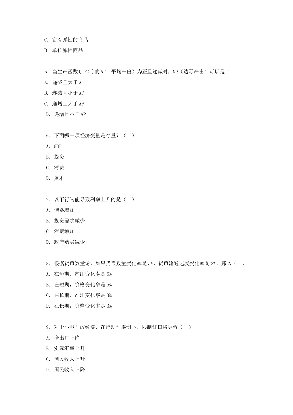 2020年广东暨南大学西方经济学考研真题_第2页