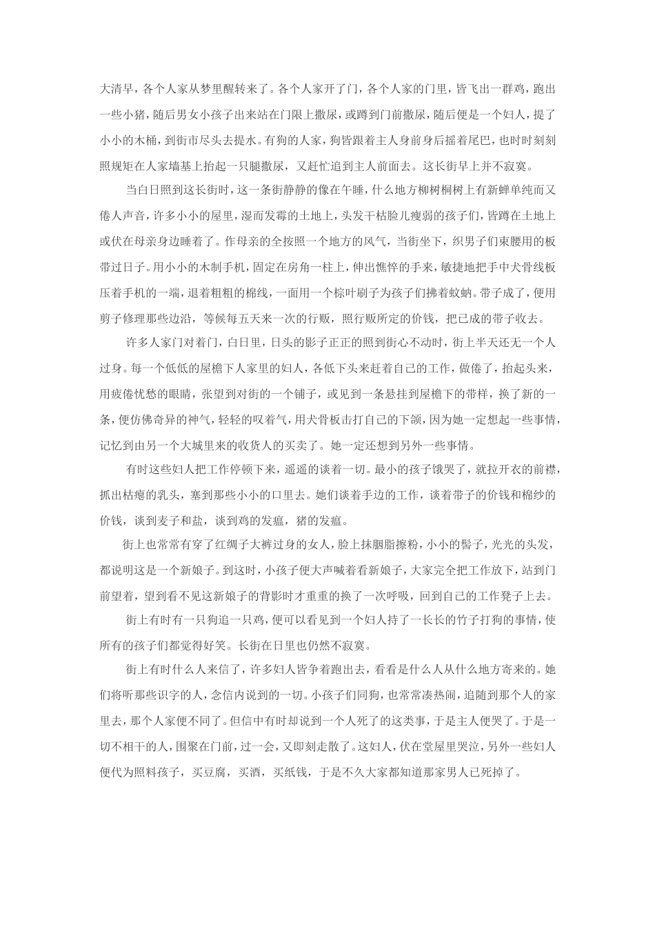 2020年广东暨南大学阅读与写作考研真题B卷_第2页