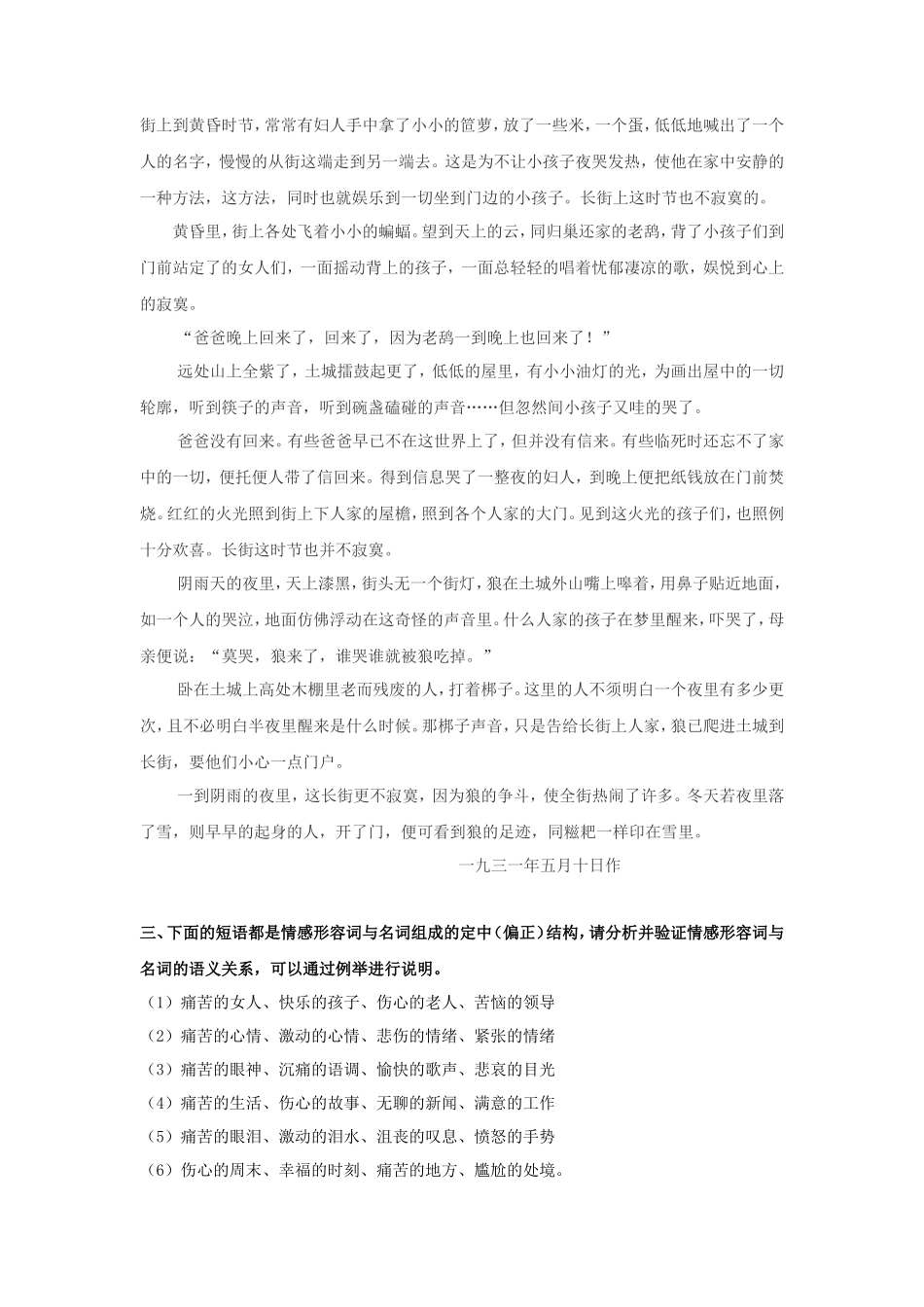2020年广东暨南大学阅读与写作考研真题B卷_第3页