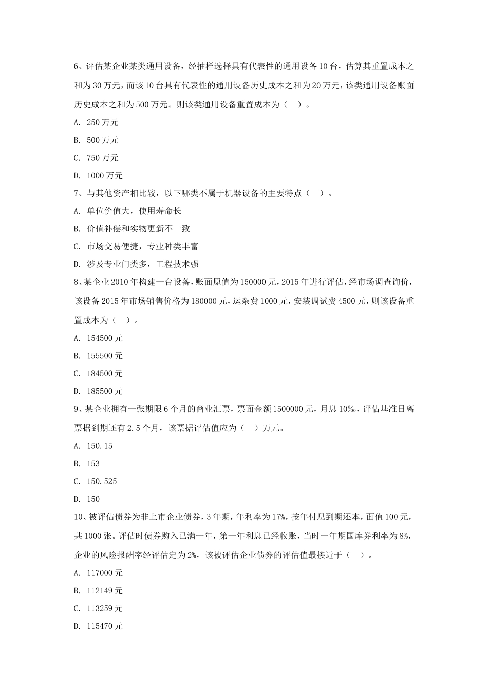 2020年广东暨南大学资产评估专业基础考研真题B卷_第2页