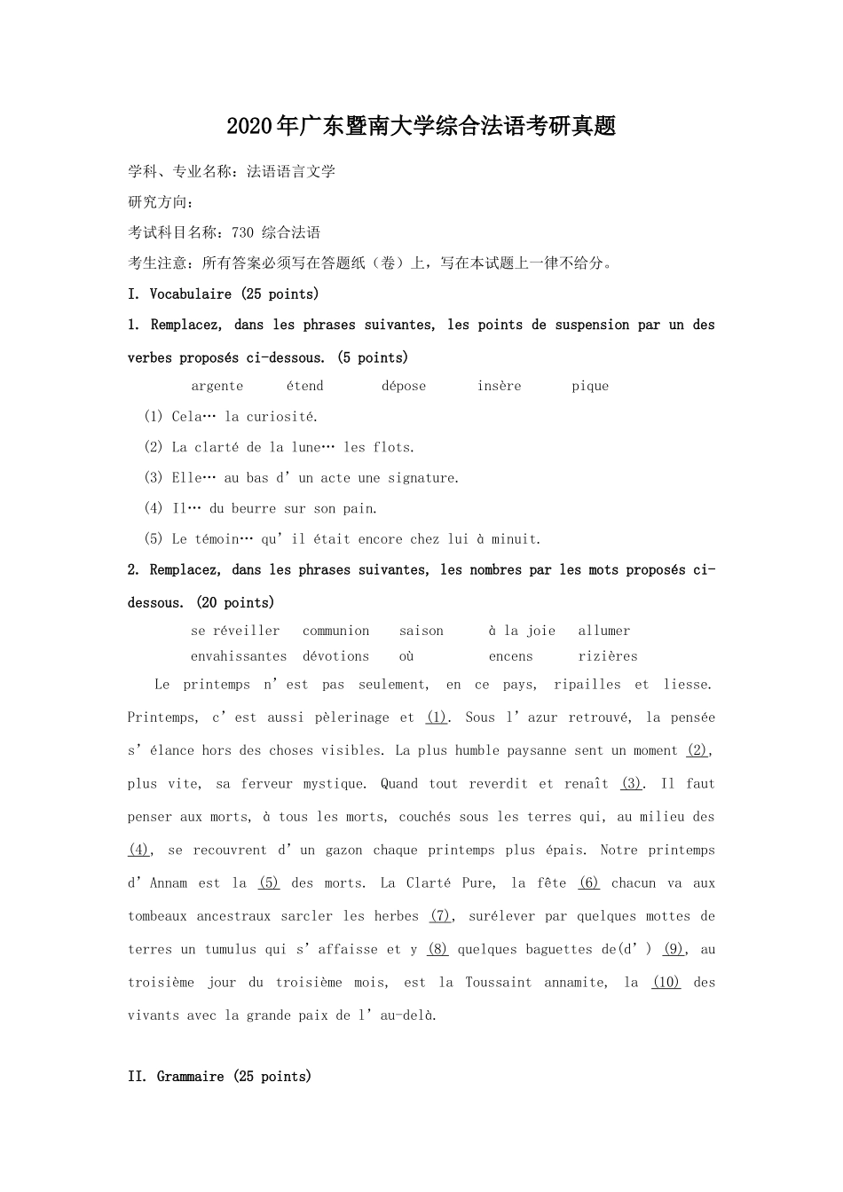 2020年广东暨南大学综合法语考研真题_第1页
