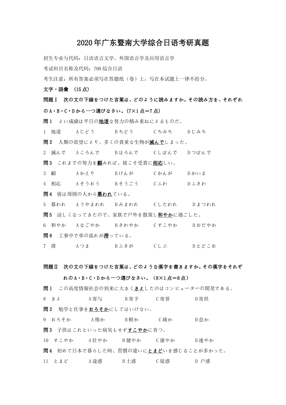 2020年广东暨南大学综合日语考研真题_第1页