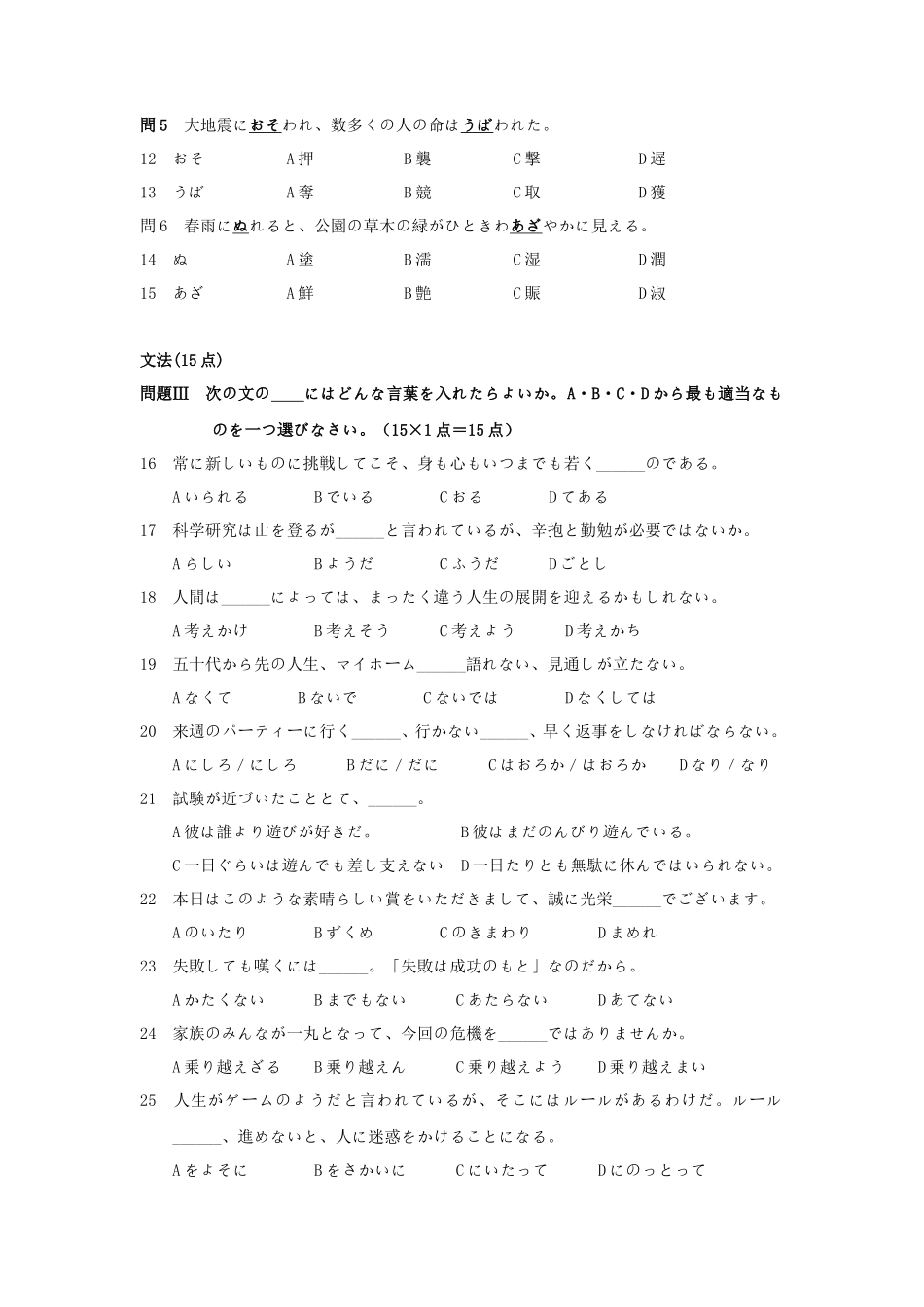 2020年广东暨南大学综合日语考研真题_第2页