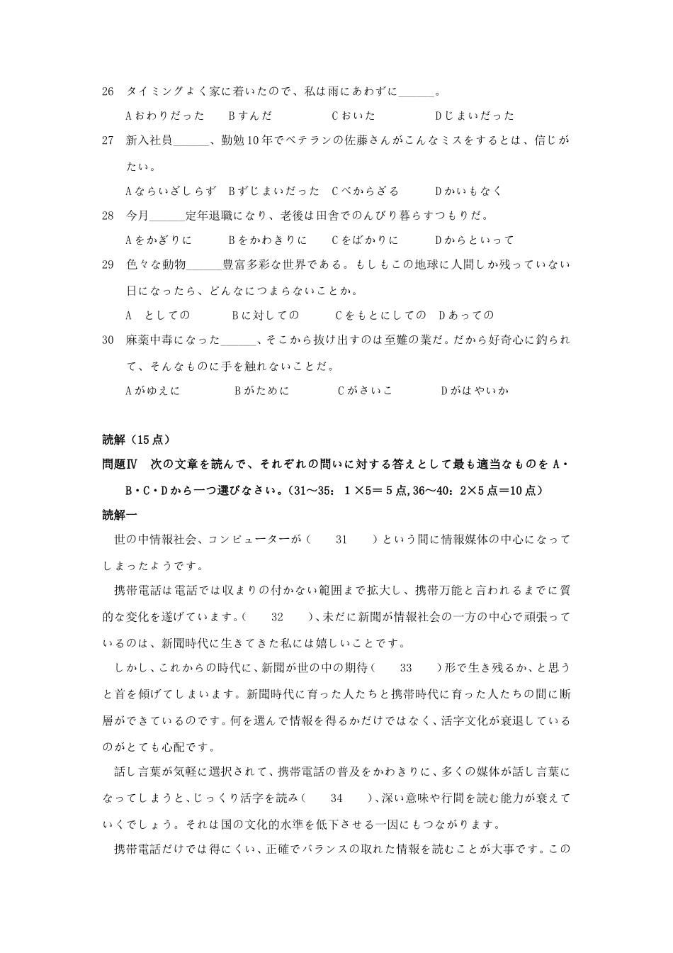 2020年广东暨南大学综合日语考研真题_第3页