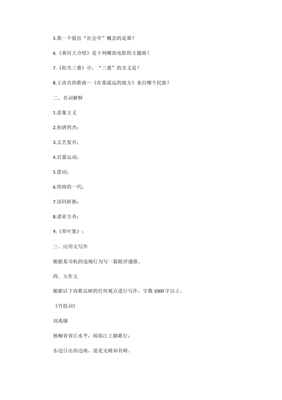 2020年广东中山大学马克思主义基本原理考研真题及汉语写作与百科知识考研真题_第2页