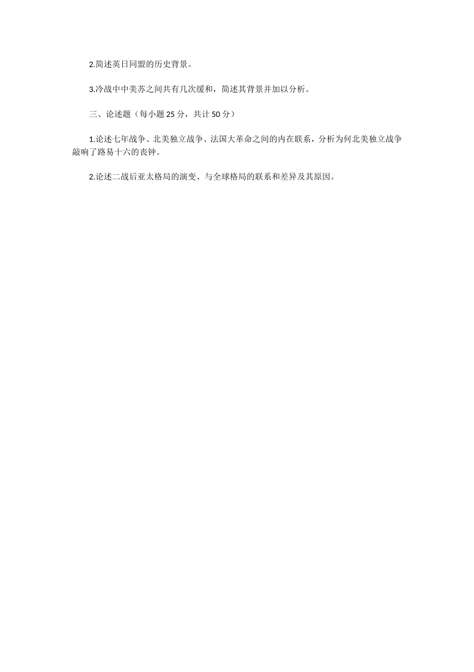 2020年广东中山大学新闻与传播学基础及实务考研真题和国际关系史考研真题_第3页