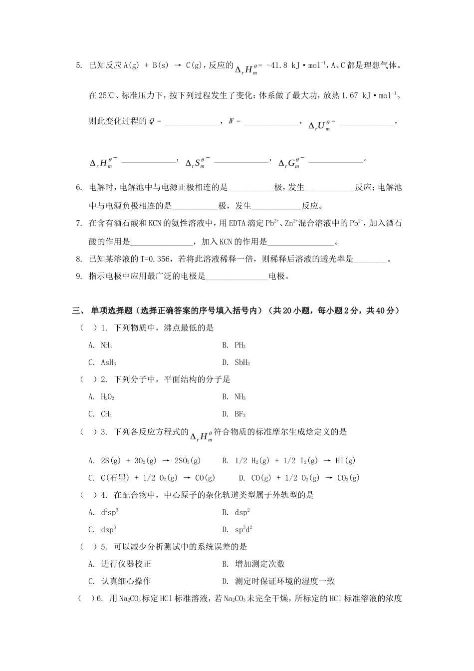 2021年广东暨南大学材料综合考研真题_第2页
