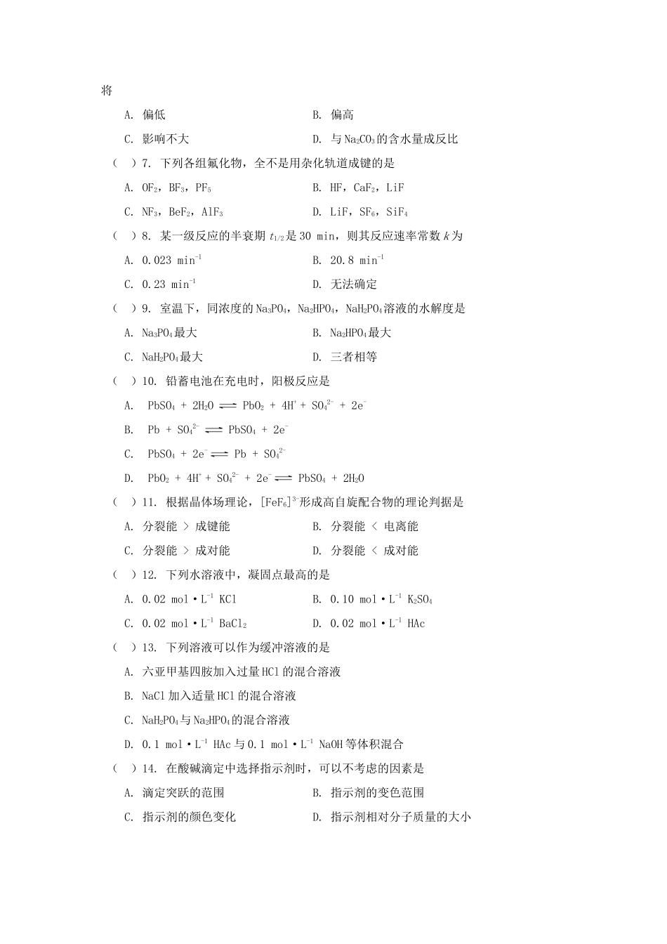 2021年广东暨南大学材料综合考研真题_第3页