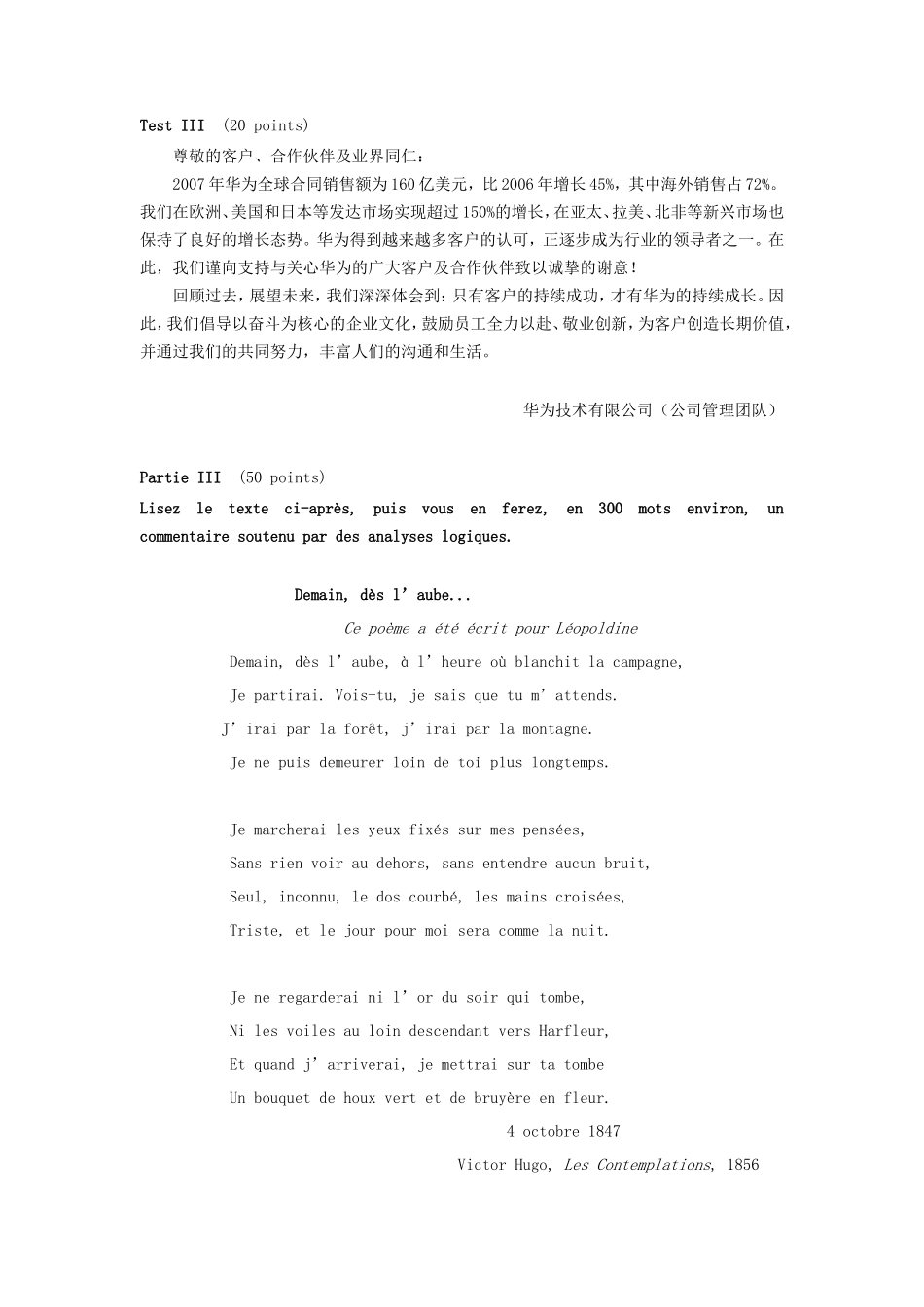 2021年广东暨南大学法语翻译与写作考研真题_第3页