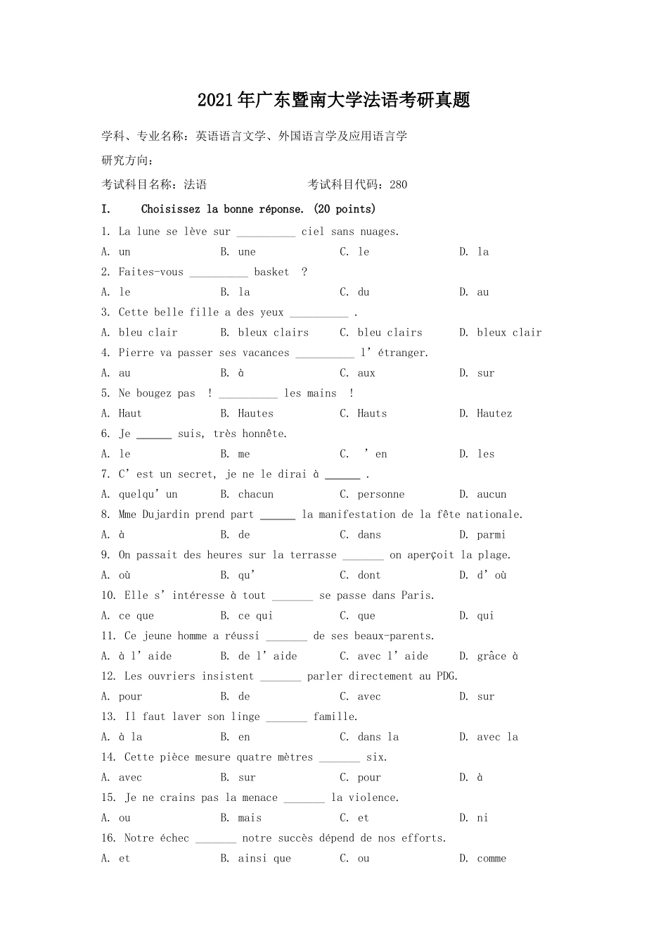 2021年广东暨南大学法语考研真题_第1页