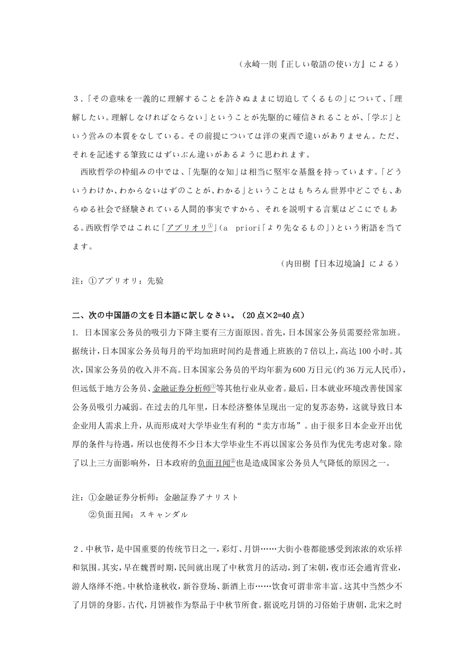 2021年广东暨南大学翻译与写作考研真题_第2页
