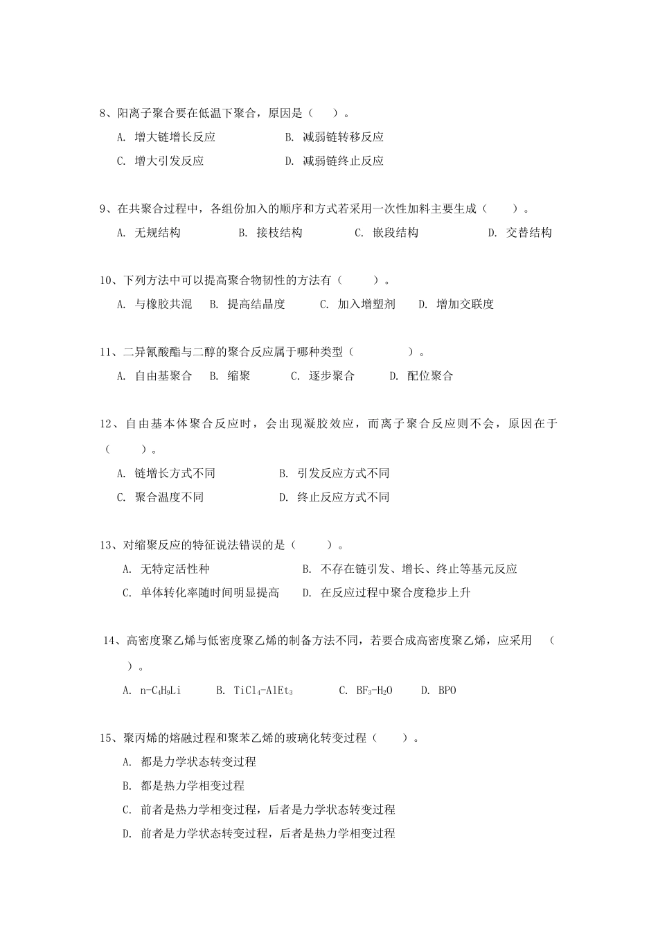 2021年广东暨南大学高分子化学与物理考研真题_第2页