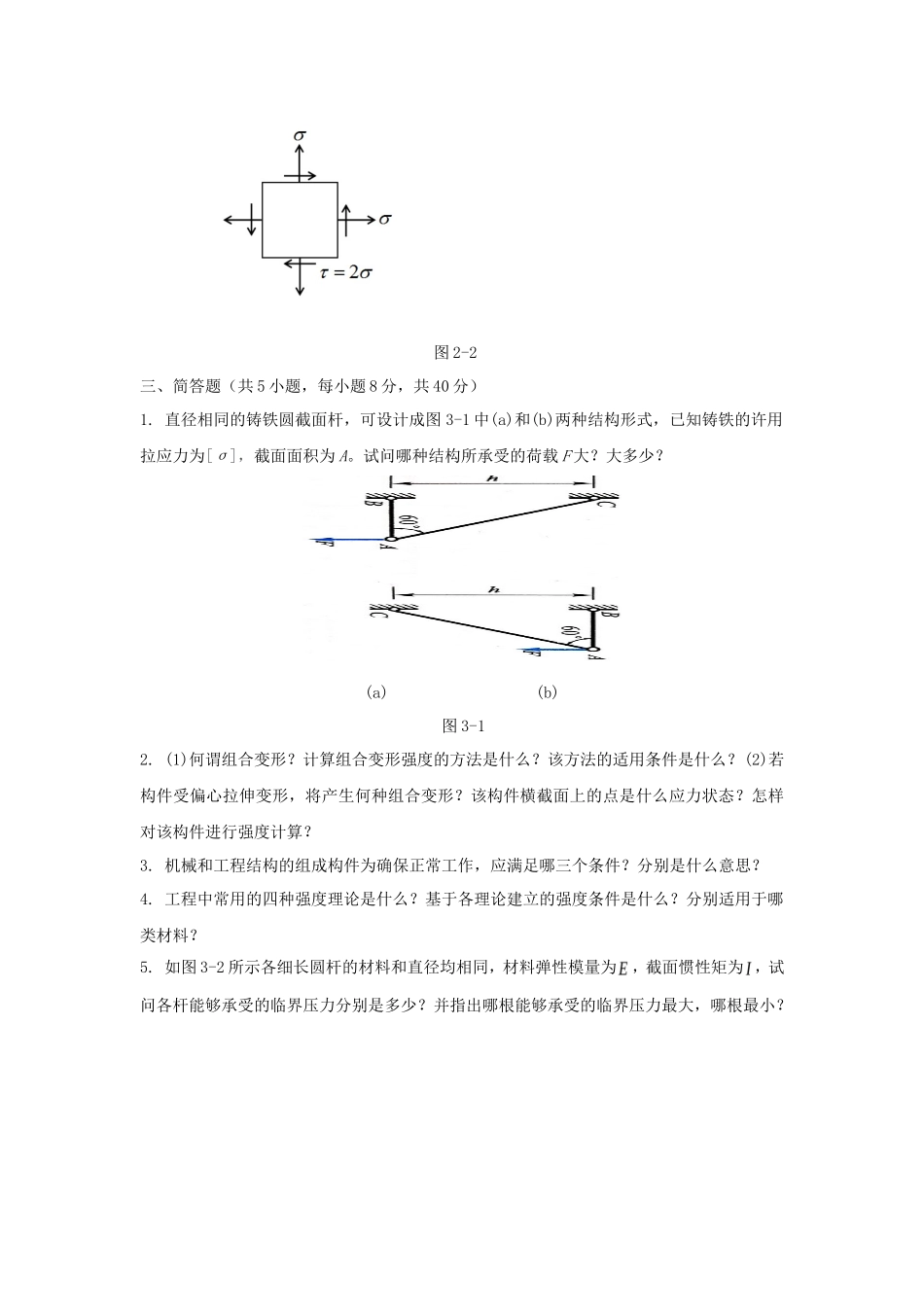 2021年广东暨南大学工程力学考研真题_第3页