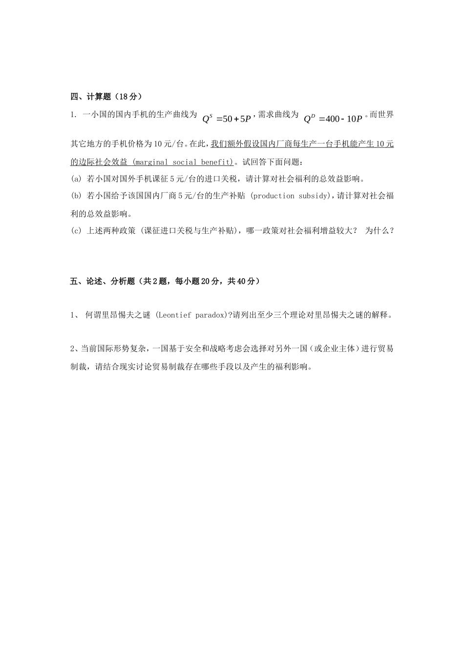 2021年广东暨南大学国际商务专业基础考研真题_第3页