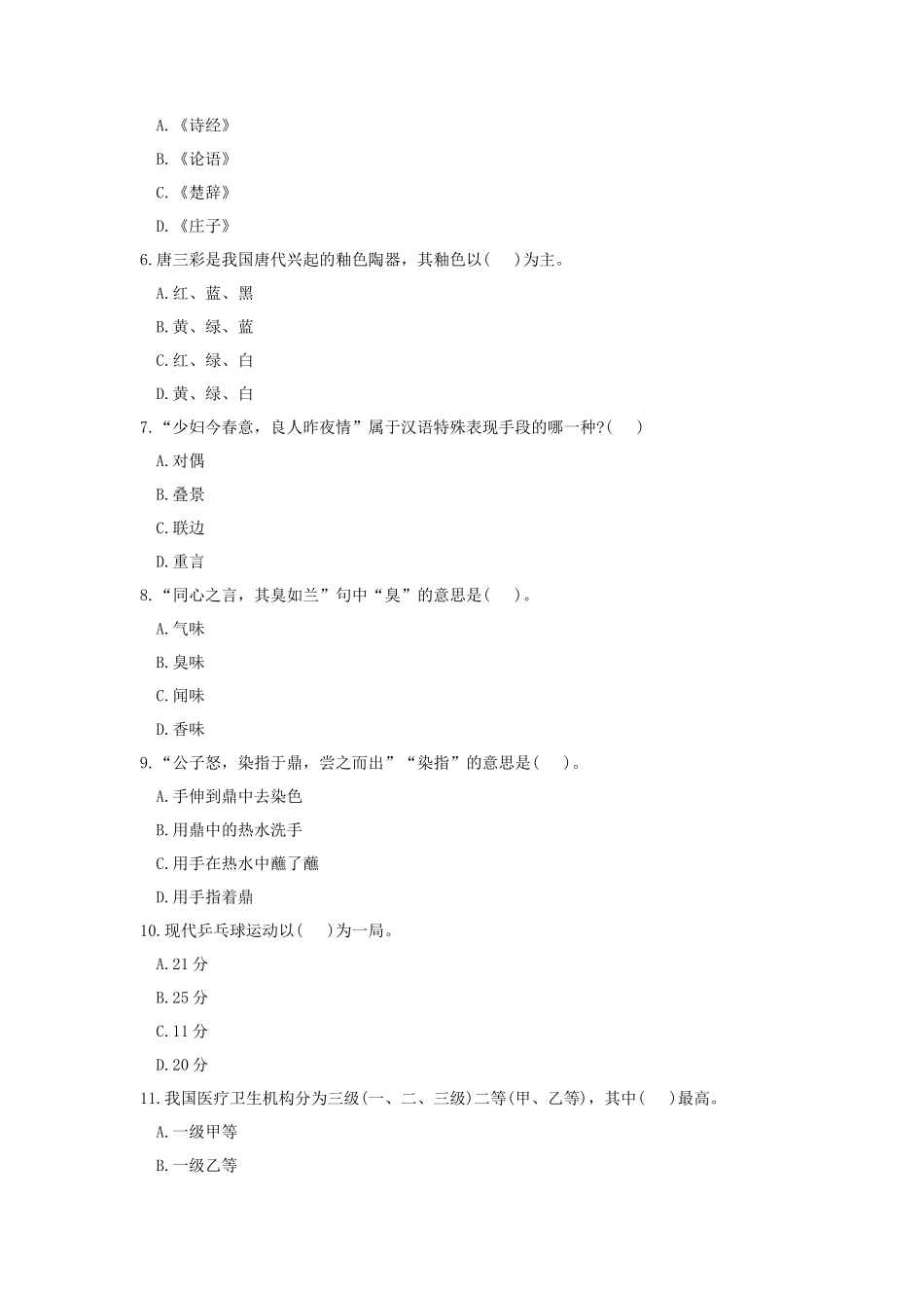 2021年广东暨南大学汉语写作与百科知识考研真题_第2页