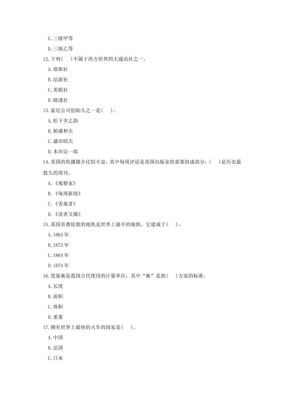 2021年广东暨南大学汉语写作与百科知识考研真题_第3页