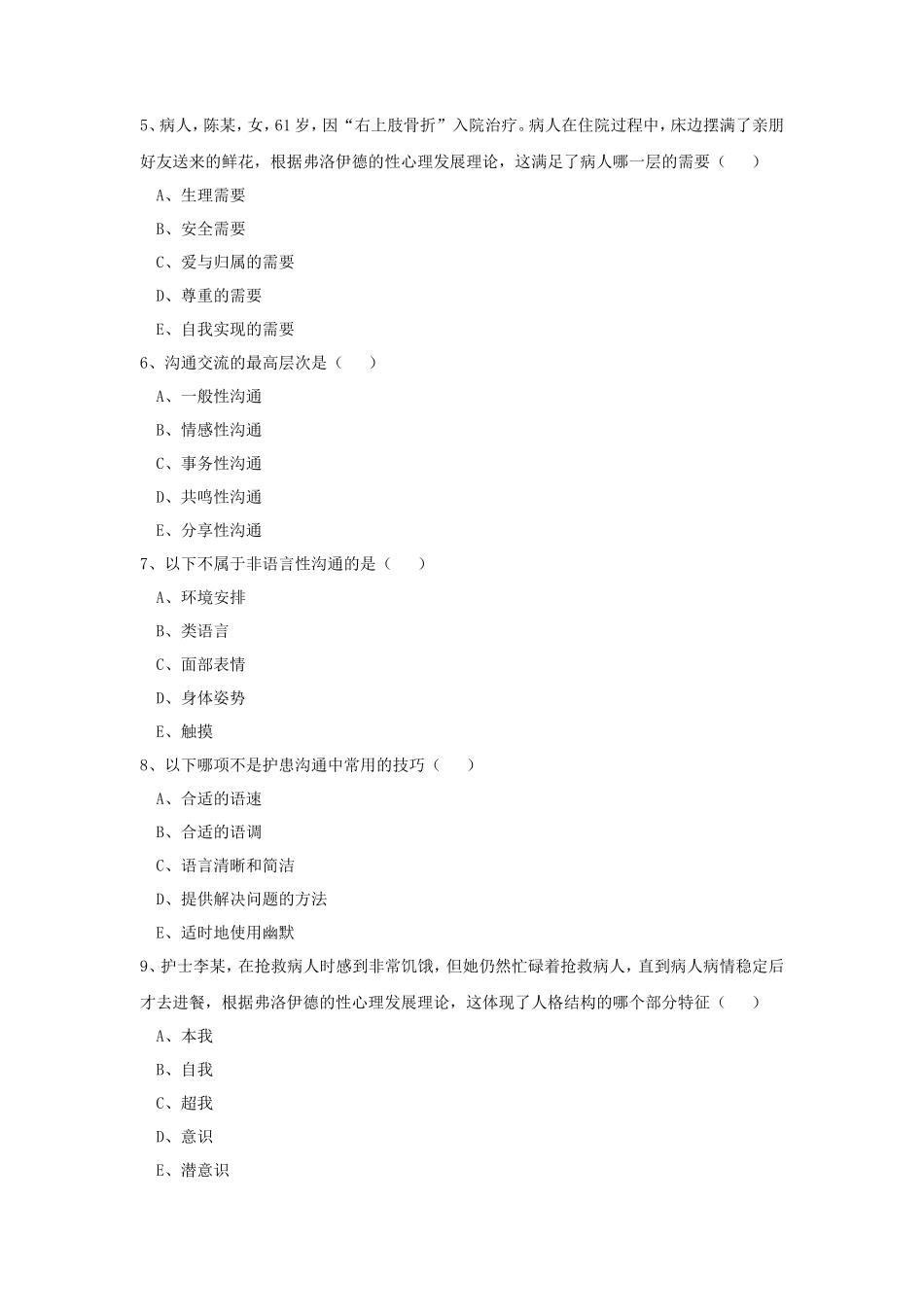 2021年广东暨南大学护理综合考研真题_第2页