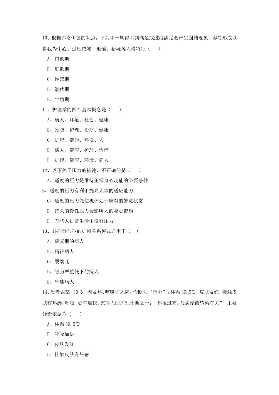 2021年广东暨南大学护理综合考研真题_第3页
