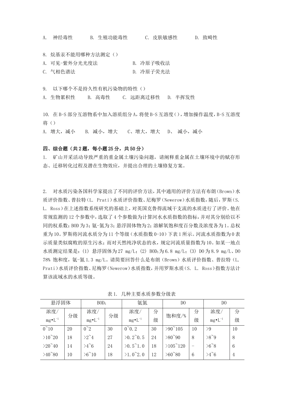 2021年广东暨南大学环境保护概论考研真题_第2页