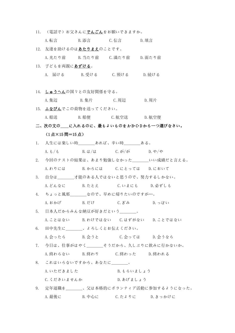 2021年广东暨南大学基础日语考研真题_第2页