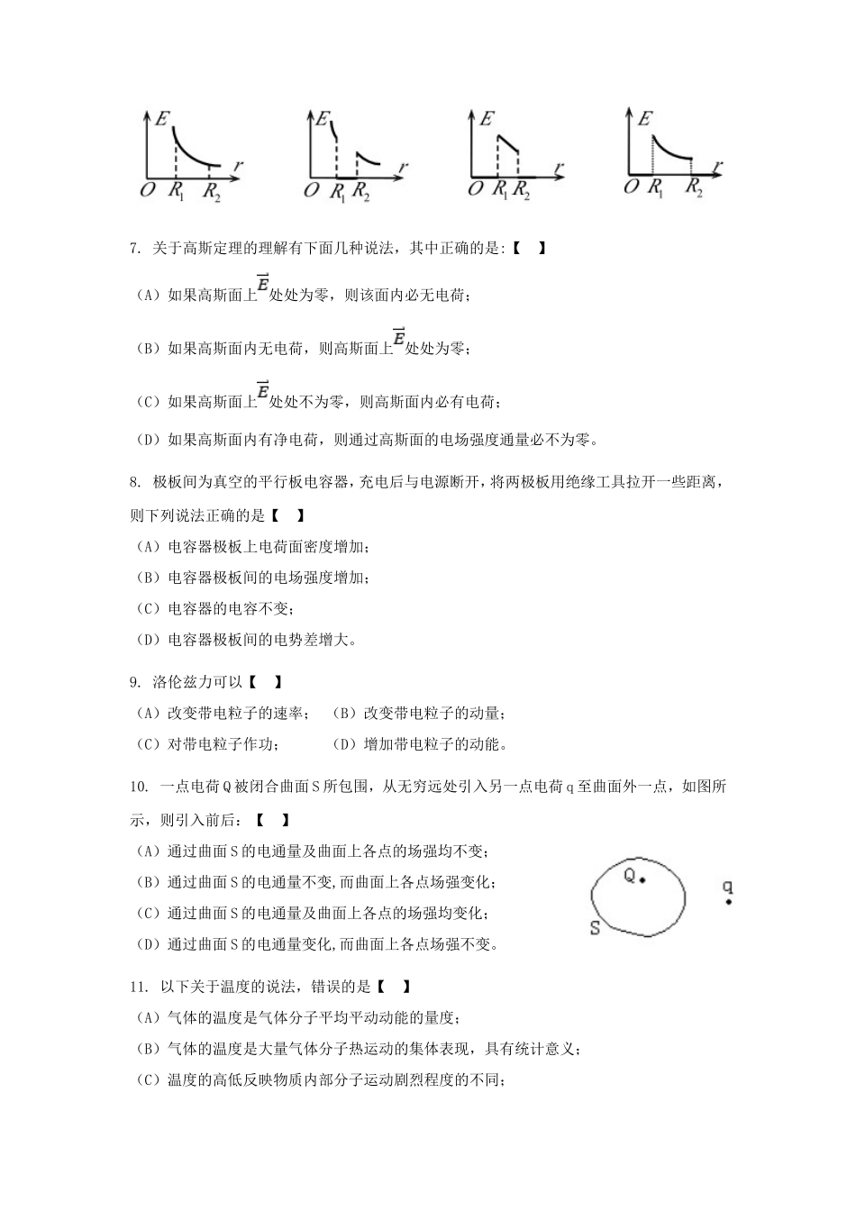 2021年广东暨南大学基础物理考研真题_第2页
