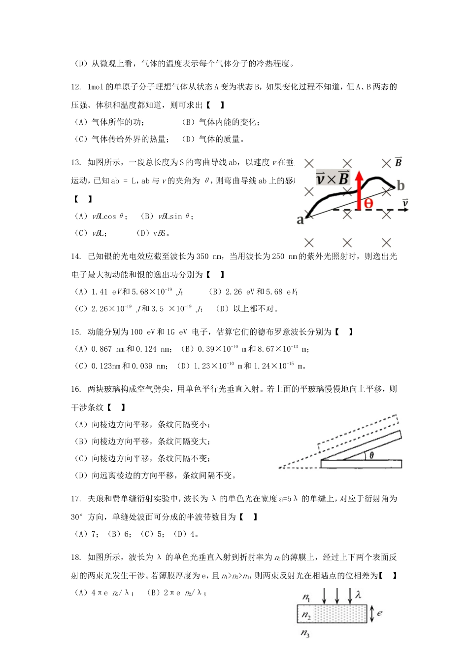2021年广东暨南大学基础物理考研真题_第3页