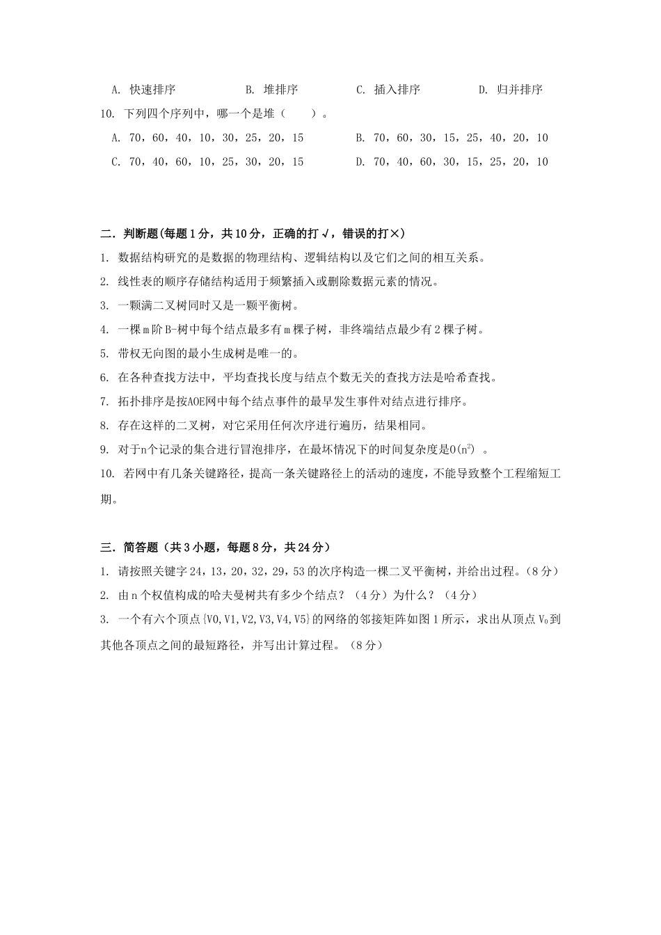 2021年广东暨南大学计算机基础综合考研真题_第2页