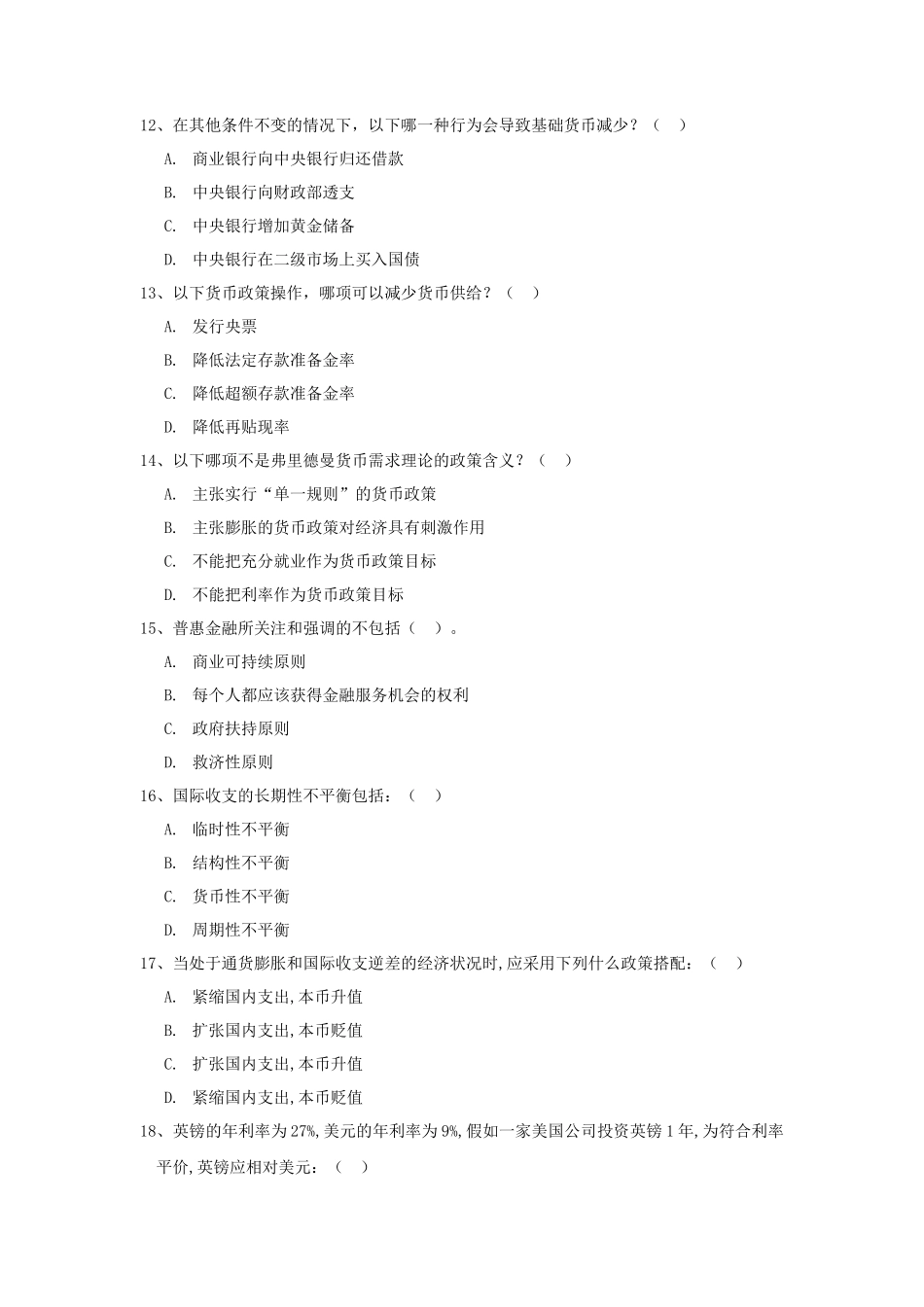 2021年广东暨南大学金融学综合考研真题_第3页
