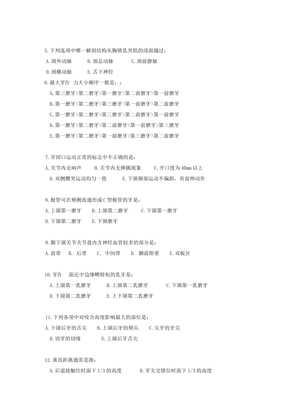 2021年广东暨南大学口腔综合考研真题_第2页