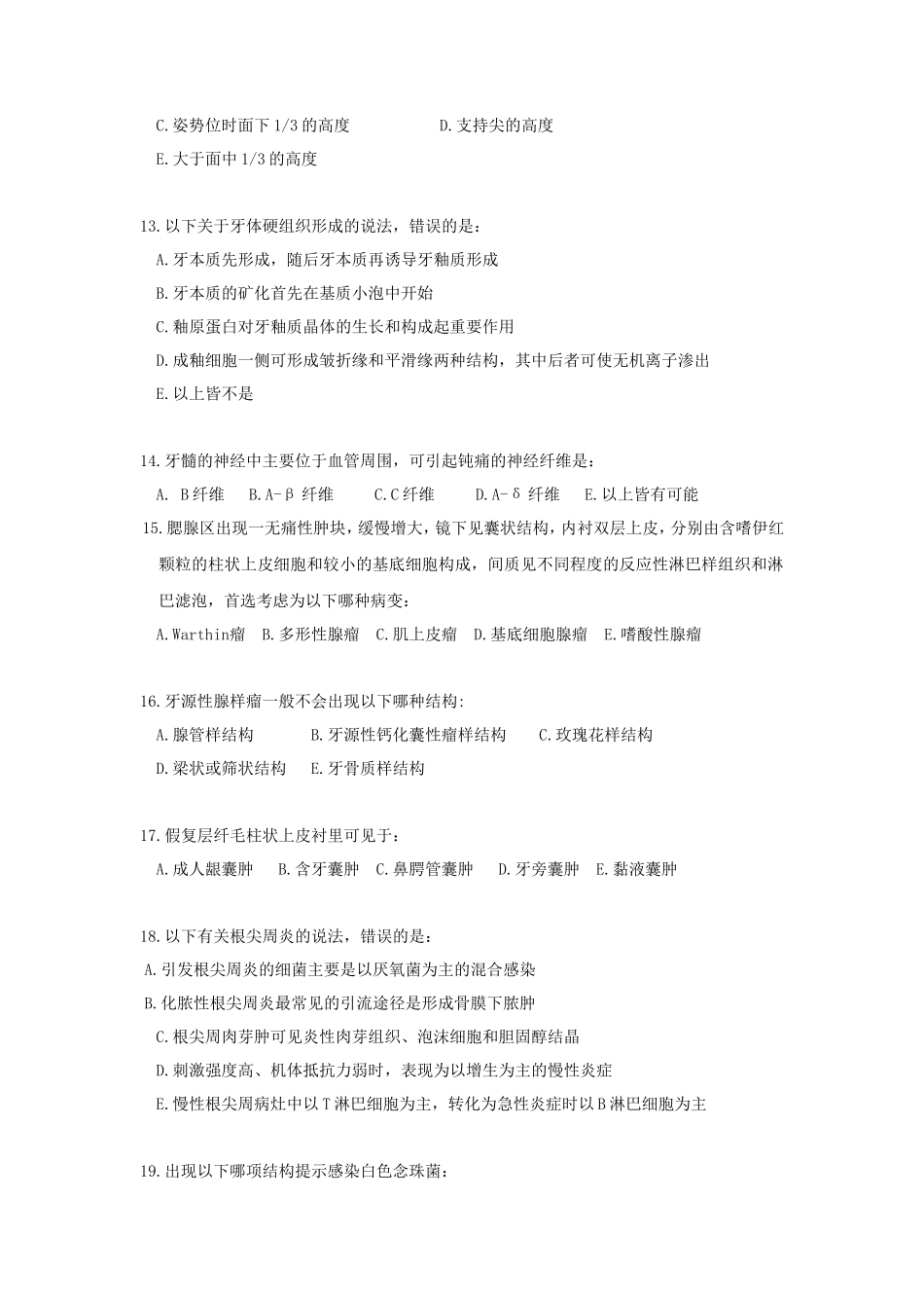 2021年广东暨南大学口腔综合考研真题_第3页