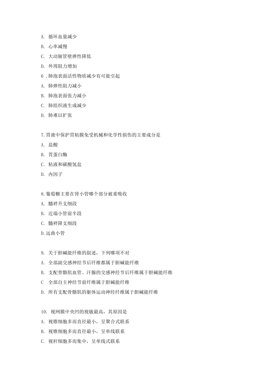 2021年广东暨南大学临床医学综合考研真题_第2页